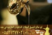 أفضل خدمات الضيافة في جدة قهوجي مباشرات 0552137702