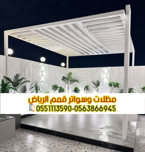 برجولات جلسات مظلات جلسات خارجية في الرياض 0563866945