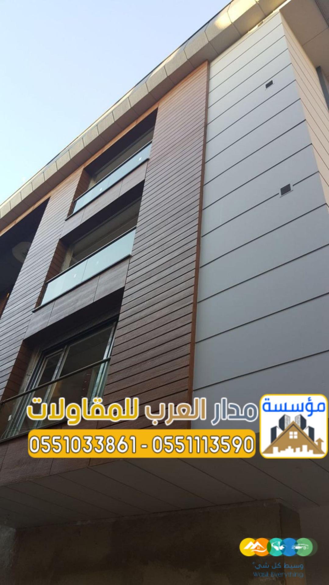 بناء واجهات مودرن بالرياض واجه زجاج واجهات حجر 05510338