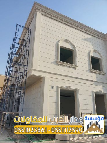 بناء واجهات مودرن بالرياض واجه زجاج واجهات حجر 05510338