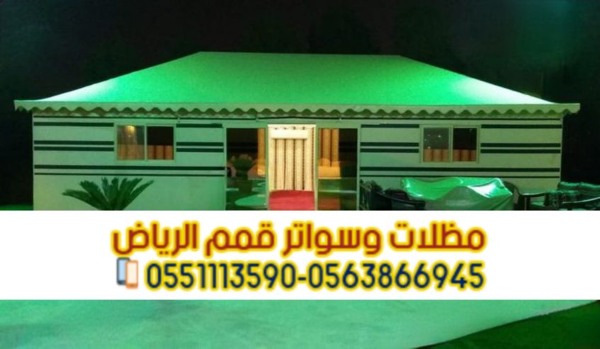 تفصيل بيوت شعر ملكية بالرياض خيام زجاج 0563866945