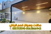 مظلات مواقف الرياض لحمايه سيارتك 0563866945