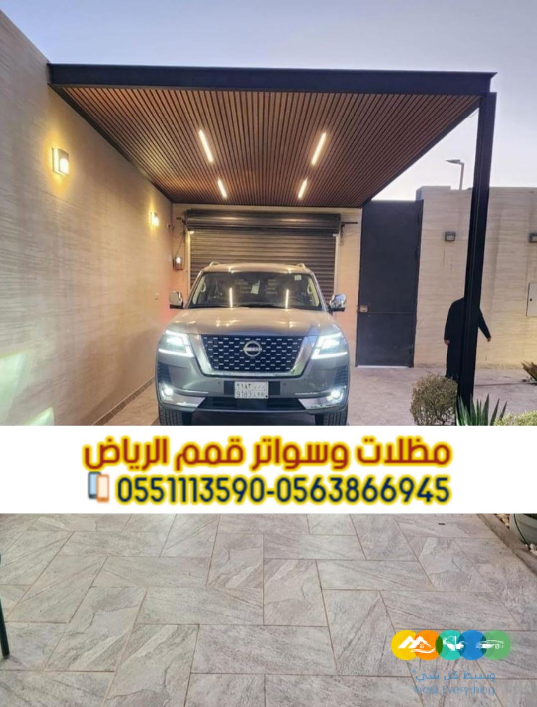 أفضل خدمات تركيب مظلات سيارات في الرياض 0563866945