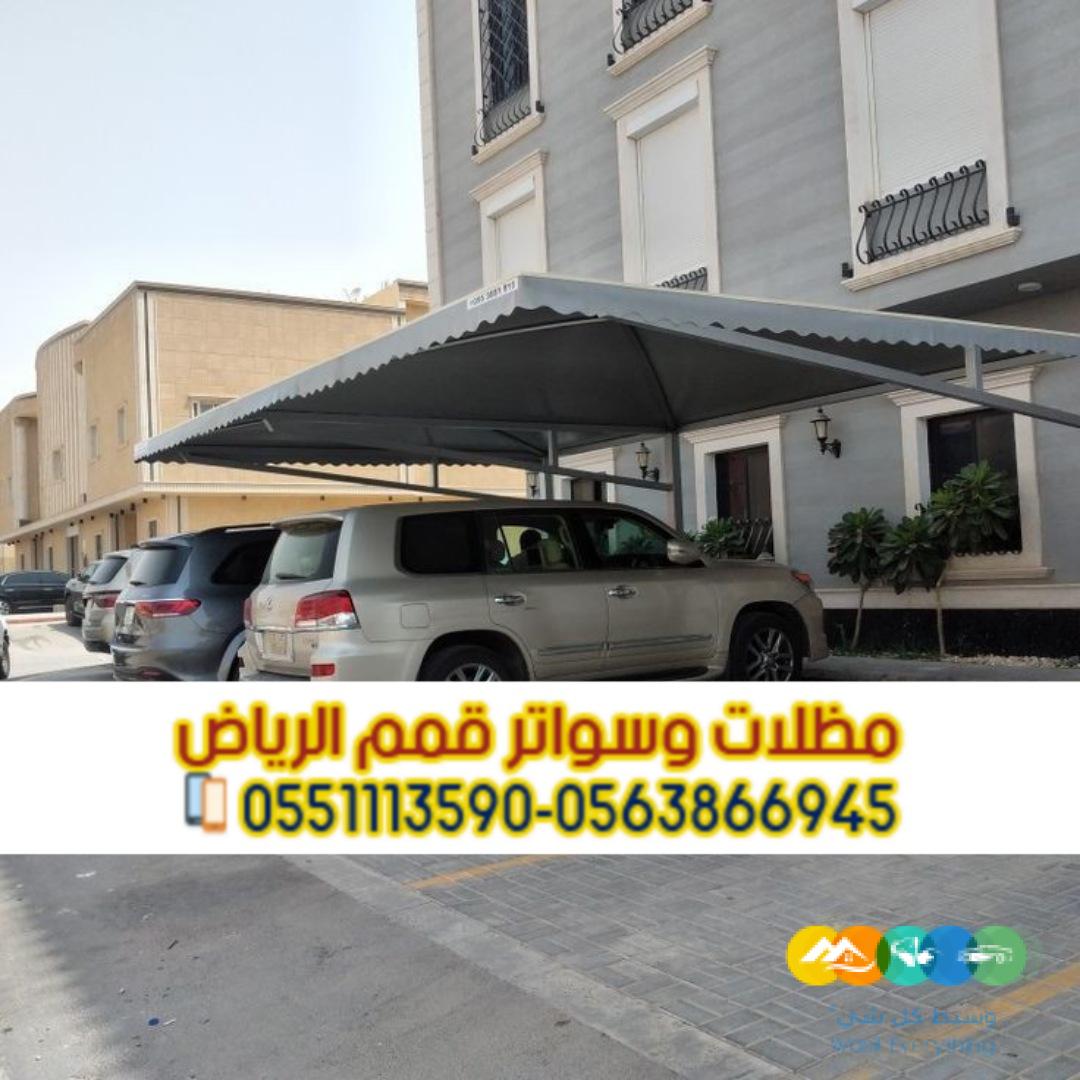 أفضل خدمات تركيب مظلات سيارات في الرياض 0563866945