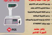 موازين باركود موازين كاشير ميزان الكترونى.