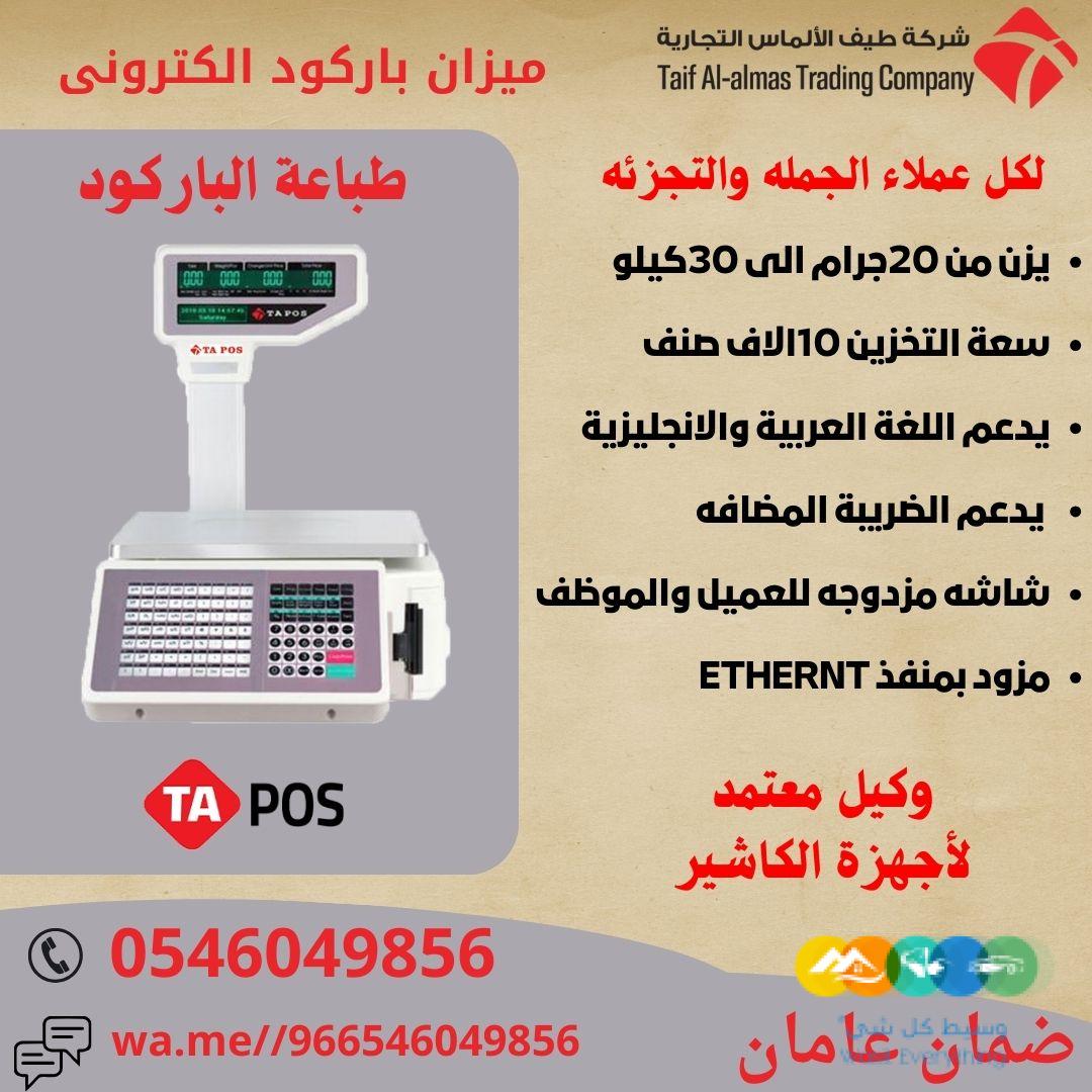 موازين باركود موازين كاشير ميزان الكترونى.