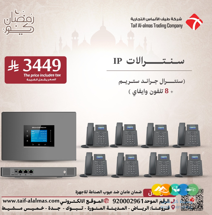 عروض يوم رمضان لسنترالات ipجراند ستريم