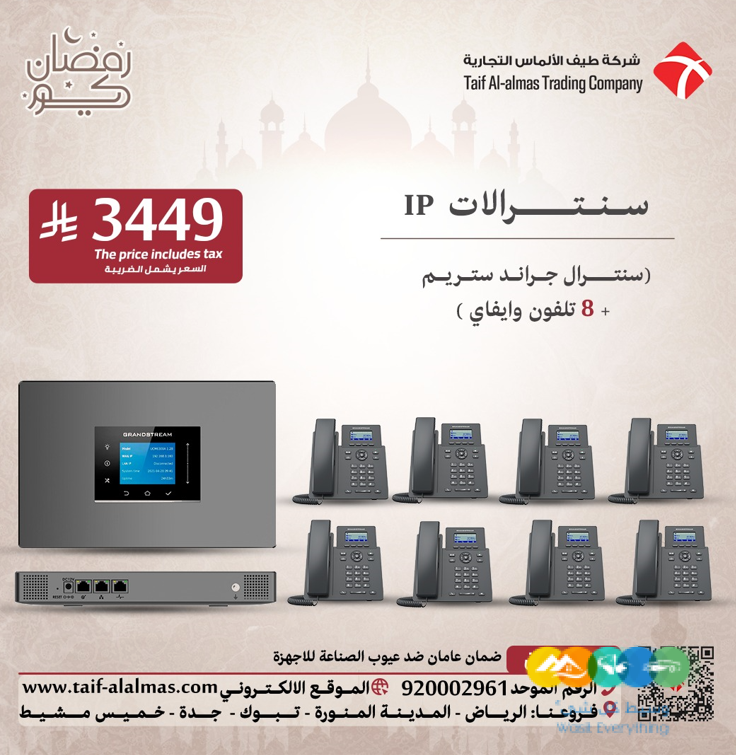 عروض يوم رمضان لسنترالات ipجراند ستريم