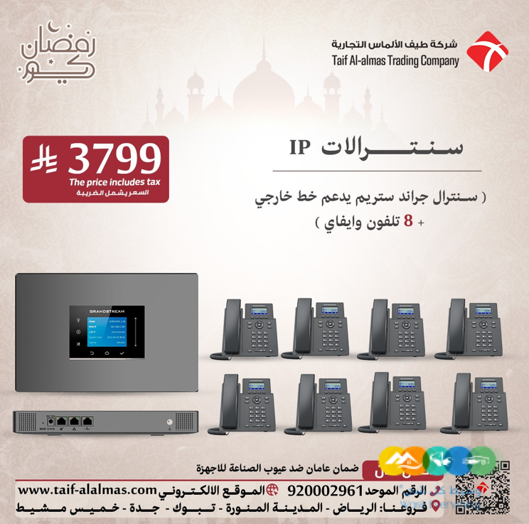 عروض يوم رمضان لسنترالات ipجراند ستريم