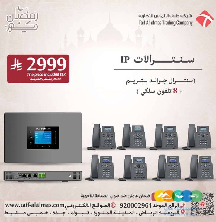 عروض يوم رمضان لسنترالات ipجراند ستريم