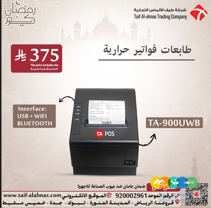 عروض يوم رمضان لطوابع البا ركود والفواتير