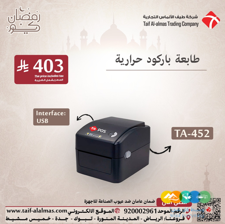 عروض يوم رمضان لطوابع البا ركود والفواتير