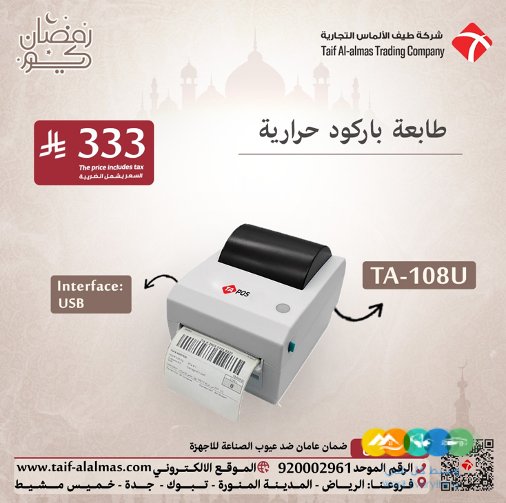 عروض يوم رمضان لطوابع البا ركود والفواتير