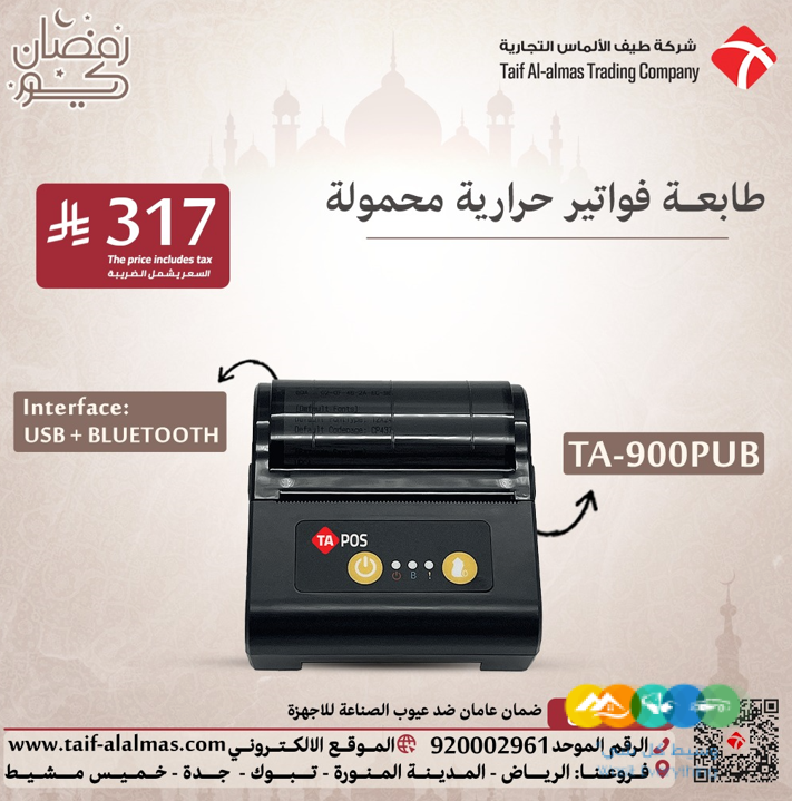 عروض يوم رمضان لطوابع البا ركود والفواتير