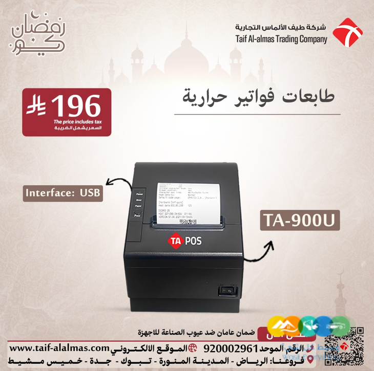 عروض يوم رمضان لطوابع البا ركود والفواتير