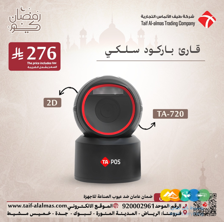 عروض يوم رمضان لقوارئ الباركود للمملكه العربيه السعوديه