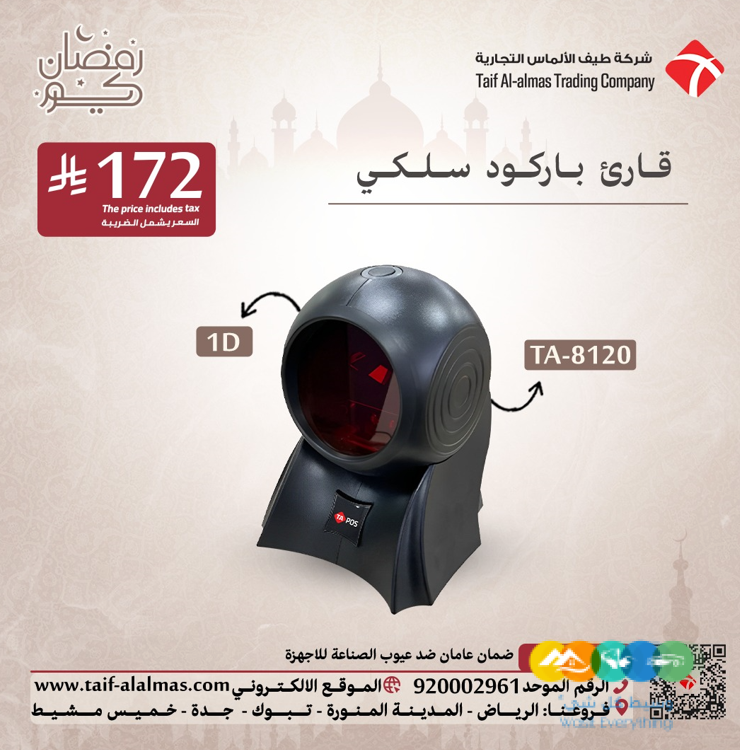 عروض يوم رمضان لقوارئ الباركود للمملكه العربيه السعوديه