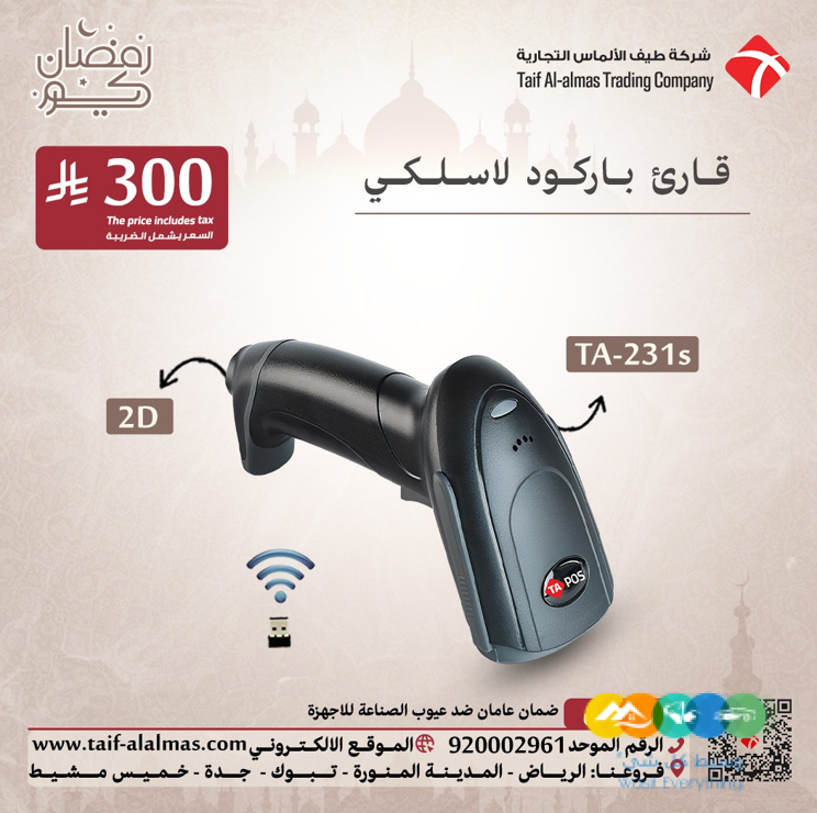 عروض يوم رمضان لقوارئ الباركود للمملكه العربيه السعوديه