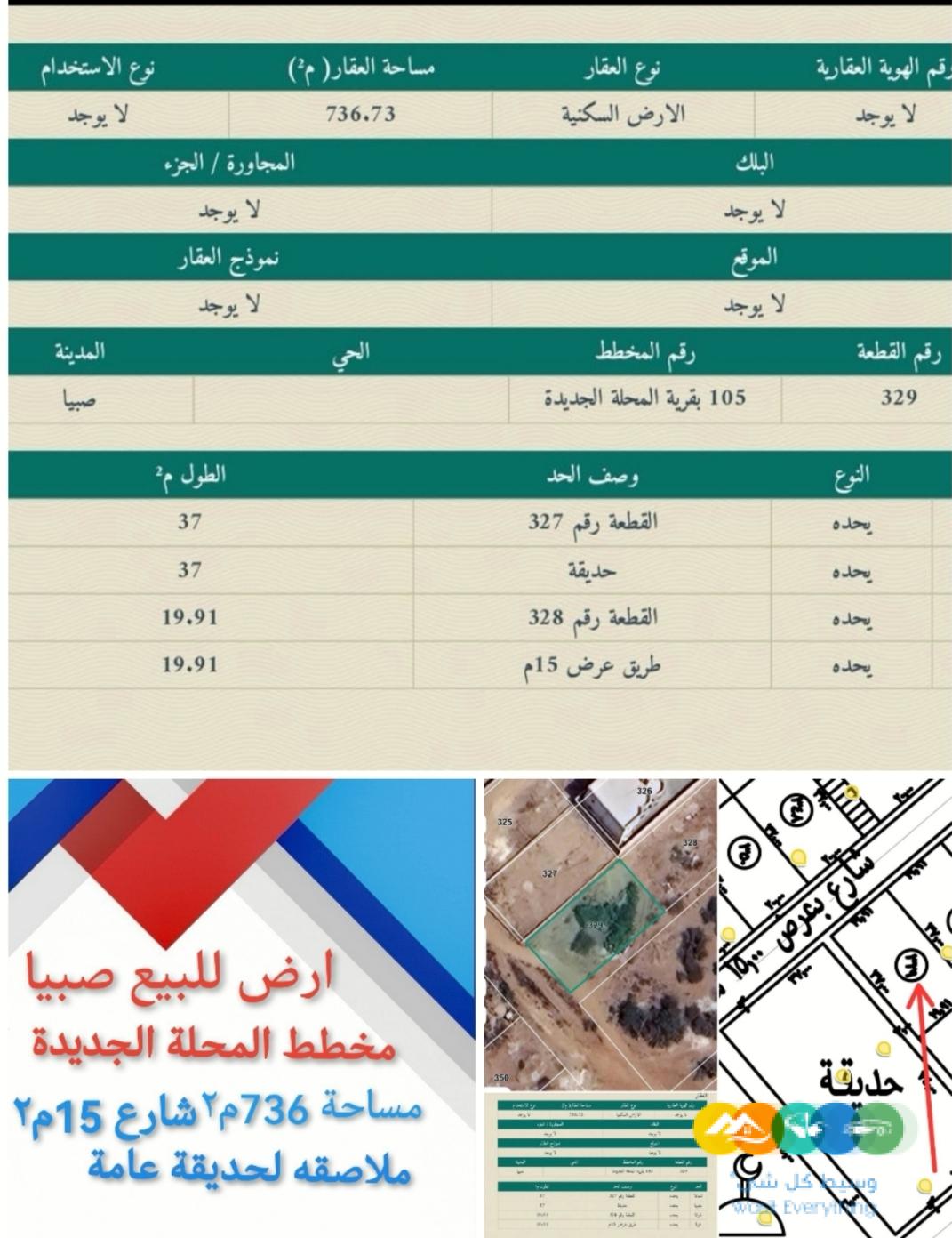 المحلة صبيا بيع ارض محلة صبيا