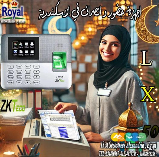 اجهزة حضور و انصراف في اسكندرية 📢 نظم شغلك بسهولة مع ج