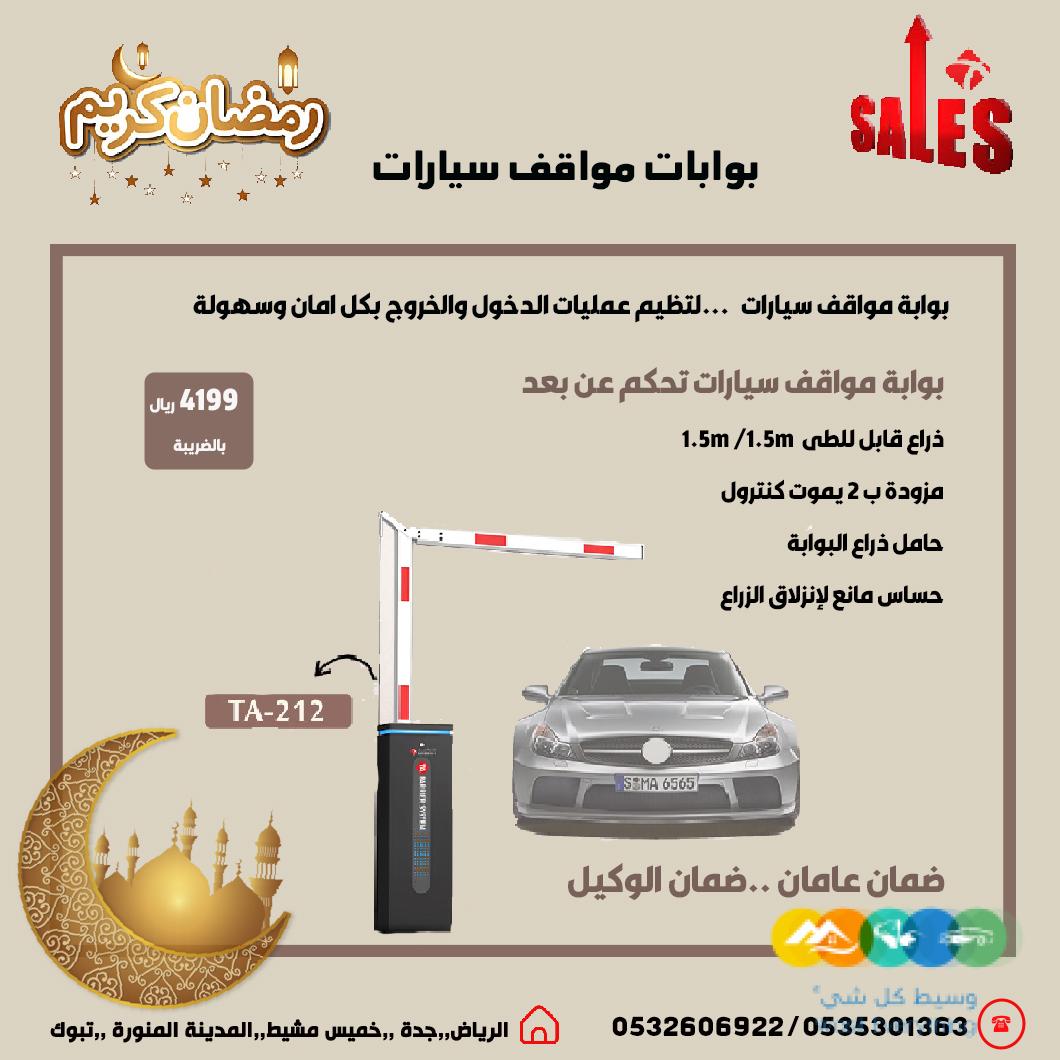 انظمة البوابات الذكية بوابات مواقف السيارات بوابات مرور