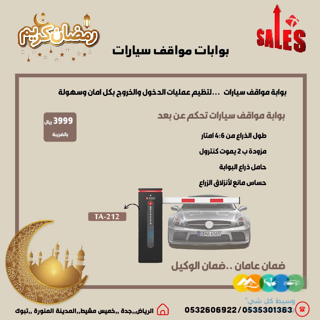 انظمة البوابات الذكية بوابات مواقف السيارات بوابات مرور