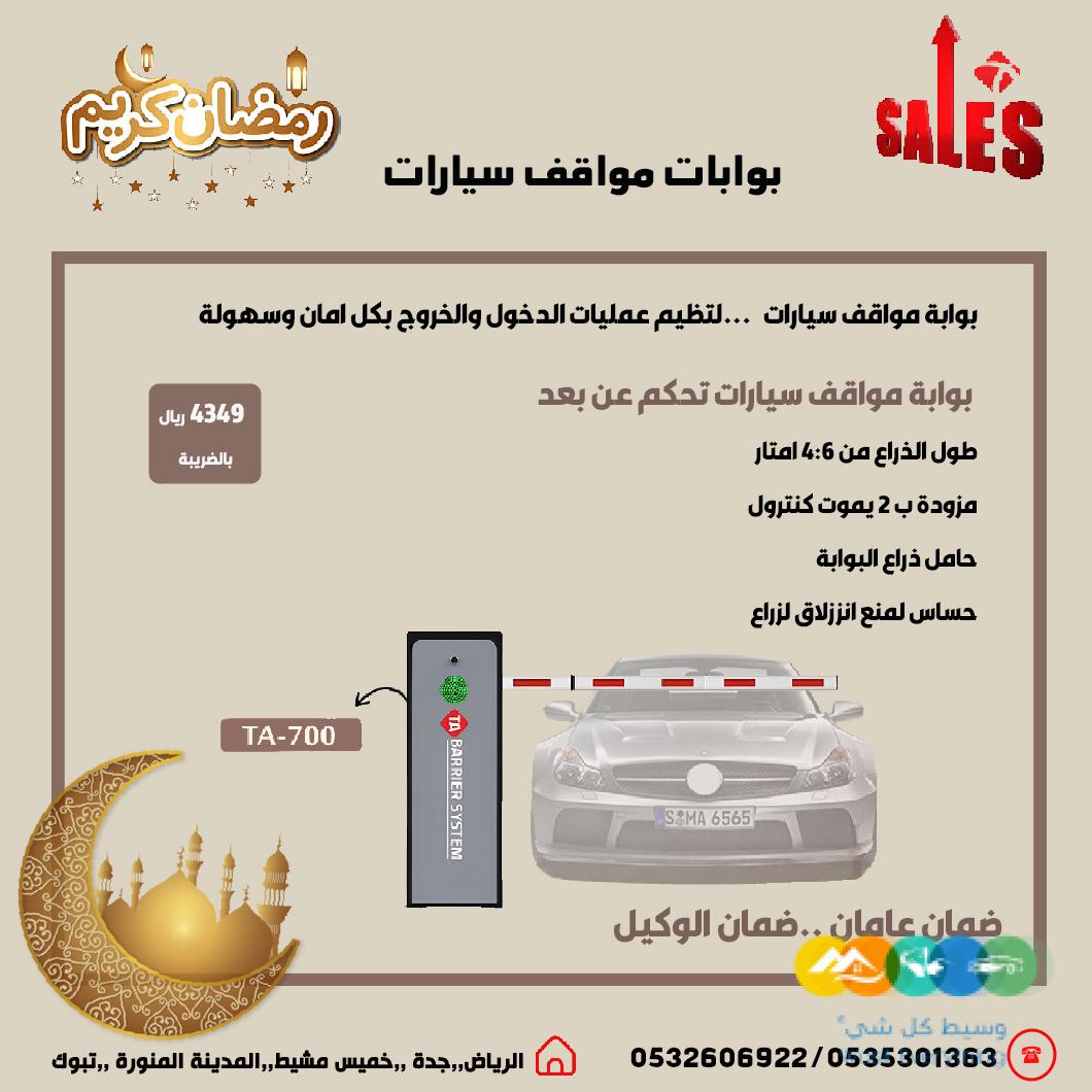 انظمة البوابات الذكية بوابات مواقف السيارات بوابات مرور