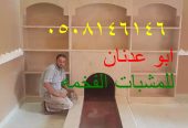 صور مشبات حجر