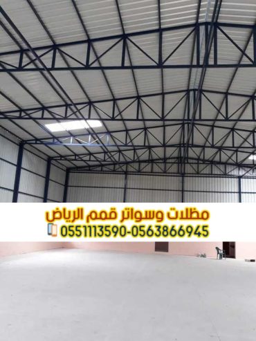 هناجر حديد مغطاه بساندوتش بانل في الرياض 0563866945