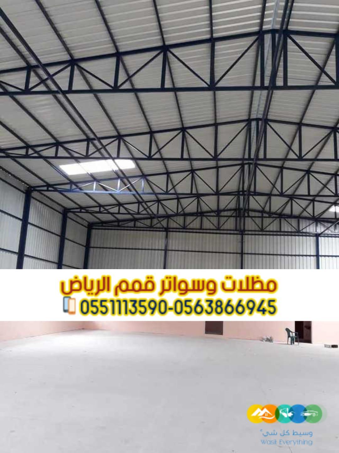 هناجر حديد مغطاه بساندوتش بانل في الرياض 0563866945