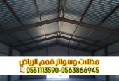 هناجر حديد مغطاه بساندوتش بانل في الرياض 0563866945