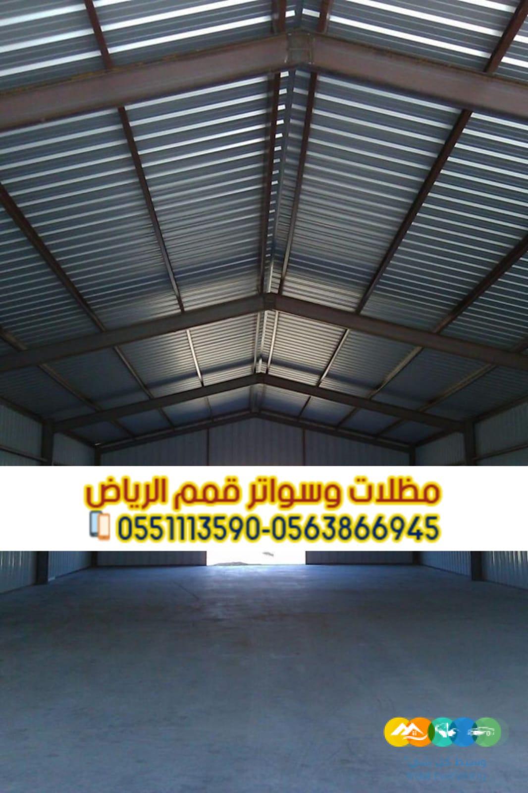 هناجر حديد مغطاه بساندوتش بانل في الرياض 0563866945