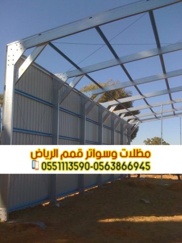 هناجر حديد مغطاه بساندوتش بانل في الرياض 0563866945