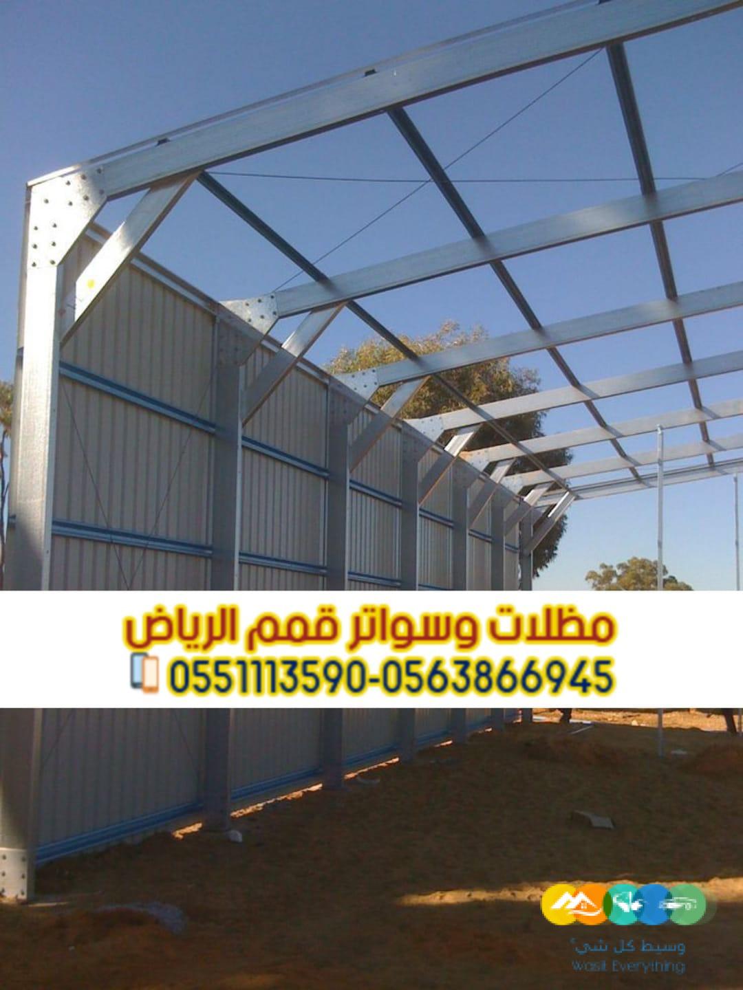 هناجر حديد مغطاه بساندوتش بانل في الرياض 0563866945