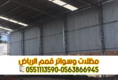 هناجر حديد مغطاه بساندوتش بانل في الرياض 0563866945