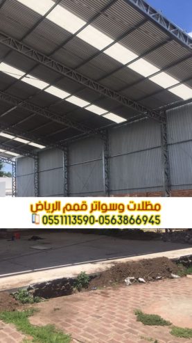 هناجر حديد مغطاه بساندوتش بانل في الرياض 0563866945