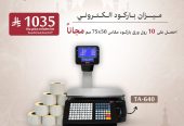 عروض يوم رمضان لميزان الباركود الالكتروني