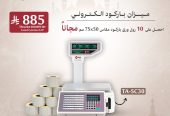 عروض يوم رمضان لميزان الباركود الالكتروني