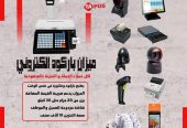 اجهزة كاشير مستلزمات كاشير انظمة مبيعات ومخازن