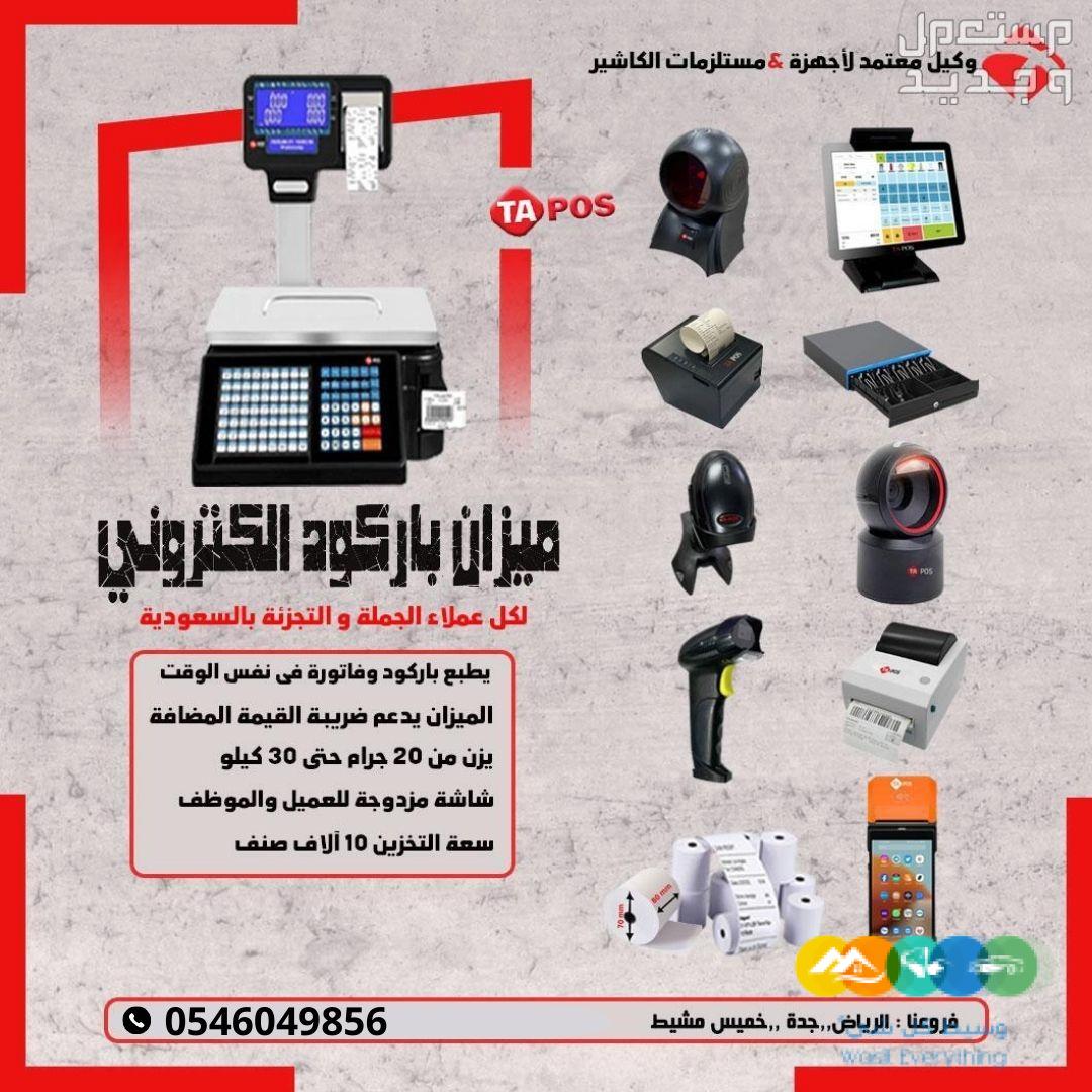 اجهزة كاشير مستلزمات كاشير انظمة مبيعات ومخازن