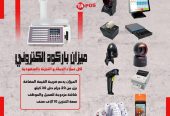 اجهزة كاشير مستلزمات كاشير انظمة مبيعات ومخازن