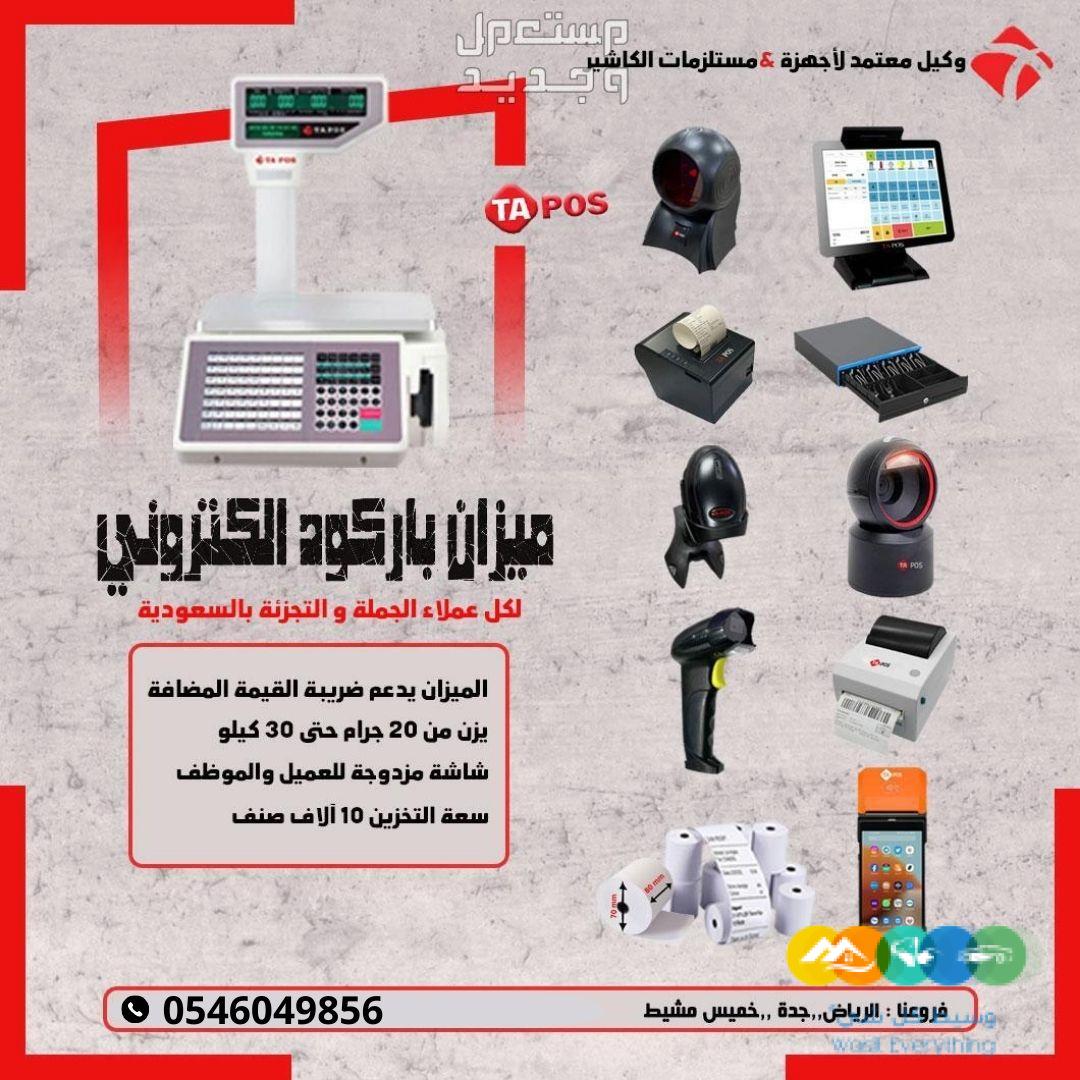 اجهزة كاشير مستلزمات كاشير انظمة مبيعات ومخازن
