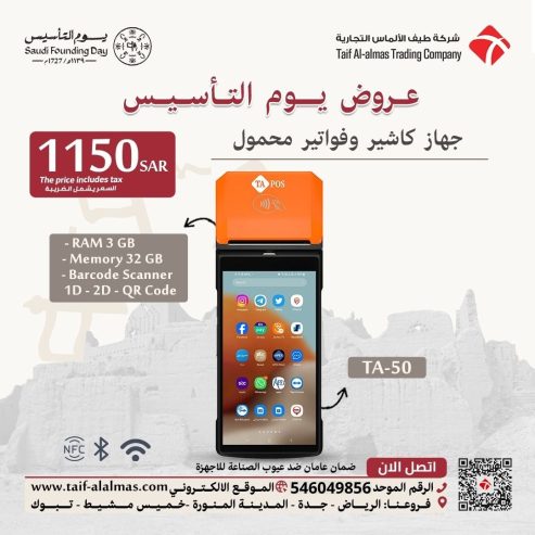 اليك جهاز كاشير محمول متنقل POS يعمل بنظام الاندرويد