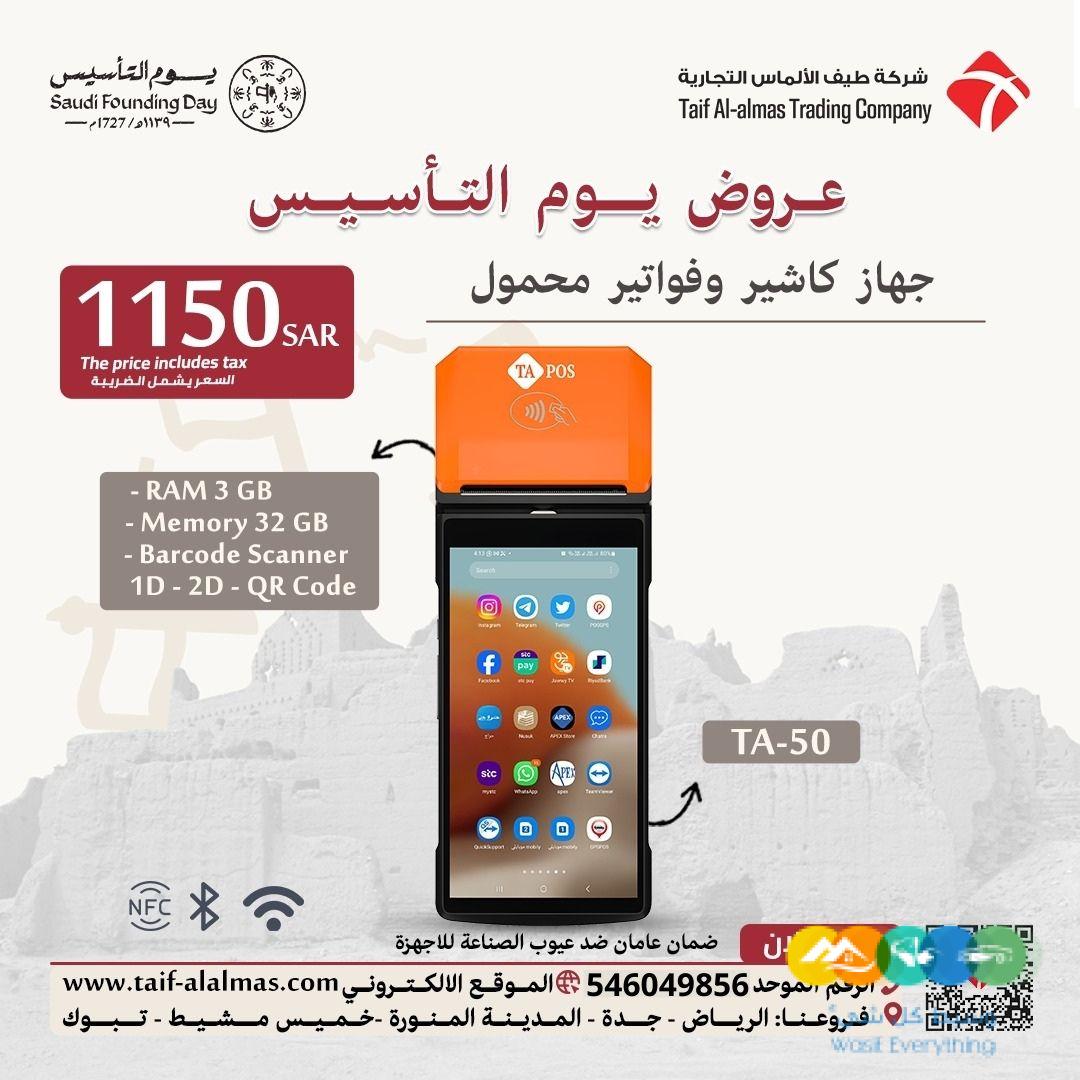 اليك جهاز كاشير محمول متنقل POS يعمل بنظام الاندرويد