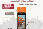 اليك جهاز كاشير محمول متنقل POS يعمل بنظام الاندرويد