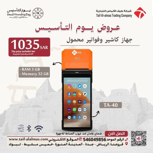 اليك جهاز كاشير محمول متنقل POS يعمل بنظام الاندرويد