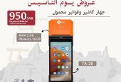 اليك جهاز كاشير محمول متنقل POS يعمل بنظام الاندرويد
