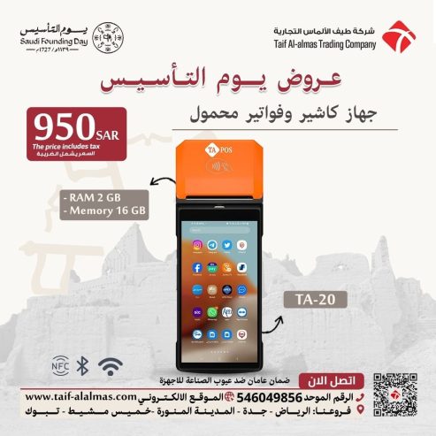 اليك جهاز كاشير محمول متنقل POS يعمل بنظام الاندرويد