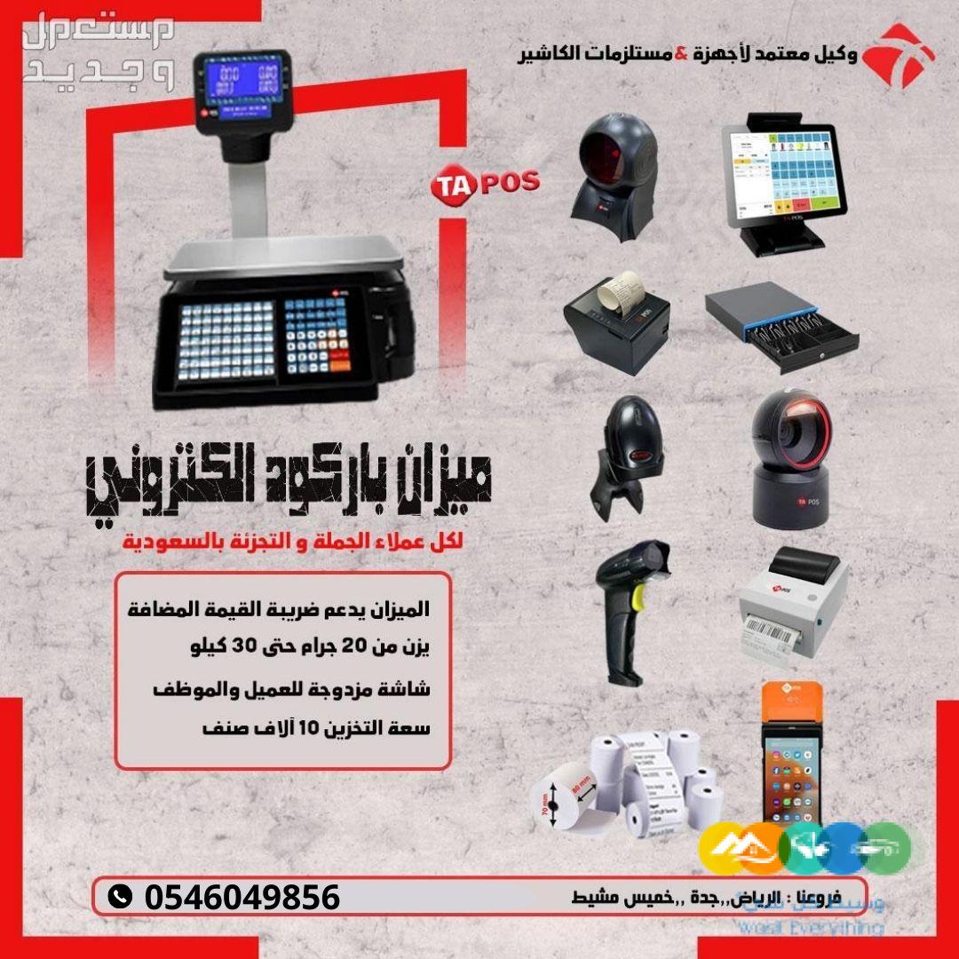 اجهزة كاشير مستلزمات كاشير انظمة مبيعات ومخازن