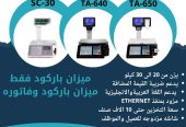موازين باركود موازين كاشير ميزان الكترونى.